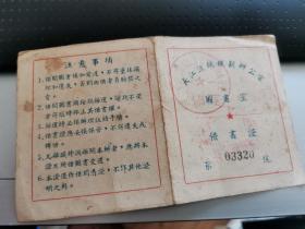 一张70年代借书证：长江流域规划办公室
