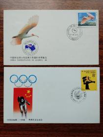 纪念封：墨尔本邮展、二十四届奥运会