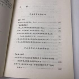 宗教政策法规文件选编