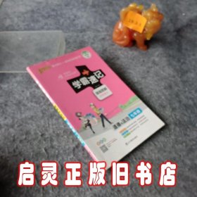 2017版 绿卡图书 学霸速记漫画图解：道德与法治（七年级 通用版 全彩版）