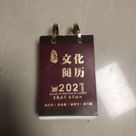 北戴河：文化阅历2021年台历