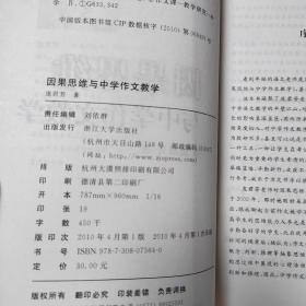 因果思维与中学作文教学