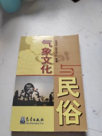 气象文化与民俗