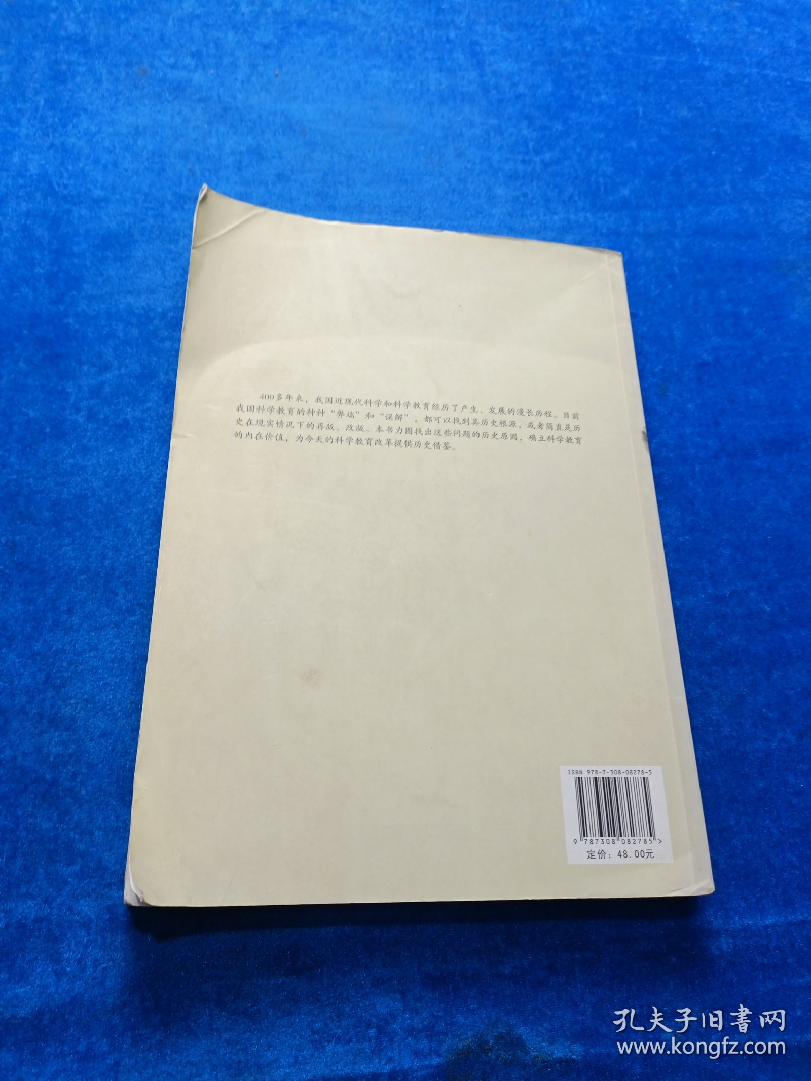 渐摄与融构：中西文化交流中的中国近现代科学教育之滥觞与演进