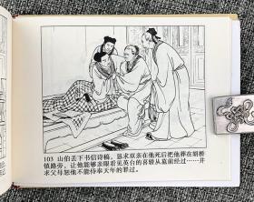 中国古典连环画精品选”全5册，精装便携小开本，荟萃《梁山伯与祝英台》《桃花扇》《墙头记》《桑园会》《懊恨雀》5个经典故事，它们多数初版于上世纪五六十年代，问世后一度风靡全国，数度再版，深受广大人民群众欢迎。由连环画名家王叔晖、施邦华、房绍青、周申绘图，画风浑厚典雅，每一笔皆是艺术家多年功力的沉淀，更承载了特殊的情结与独特的年代感，是值得连环画爱好者回味与收藏的上佳之选