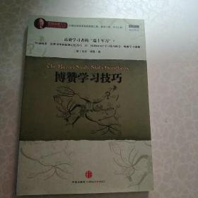 博赞学习技巧：高效学习者的“瑞士军刀”！