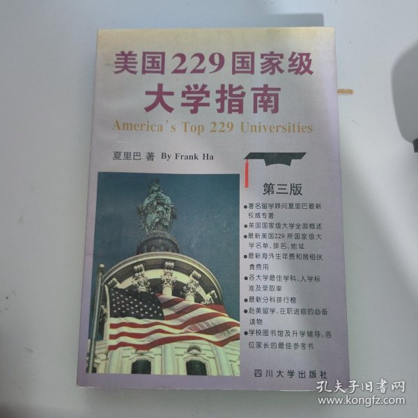 美国229国家级大学指南:第三版