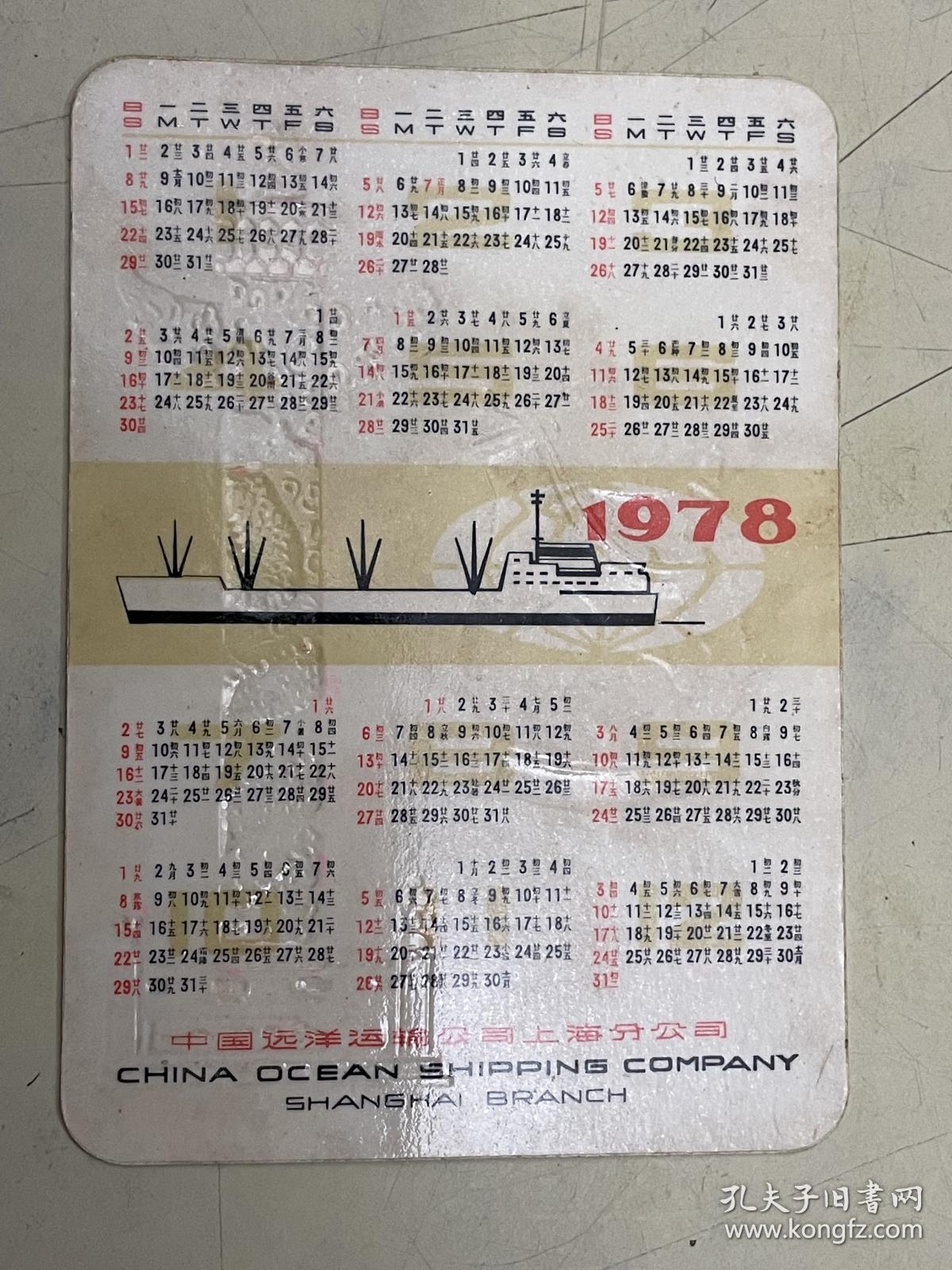 年历片：1978年《唐.舞马衔杯纹鎏金银壶》