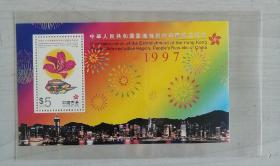 1997香港特别行政区成立纪念邮票，小型张