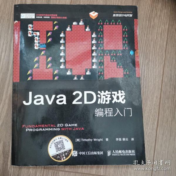 Java 2D游戏编程入门