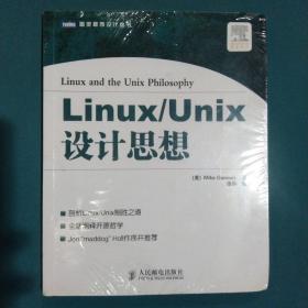 Linux/Unix设计思想