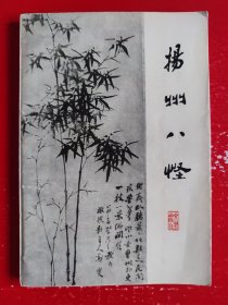 扬州八怪