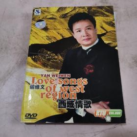 阎维文西域情歌DVD