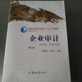 企业审计