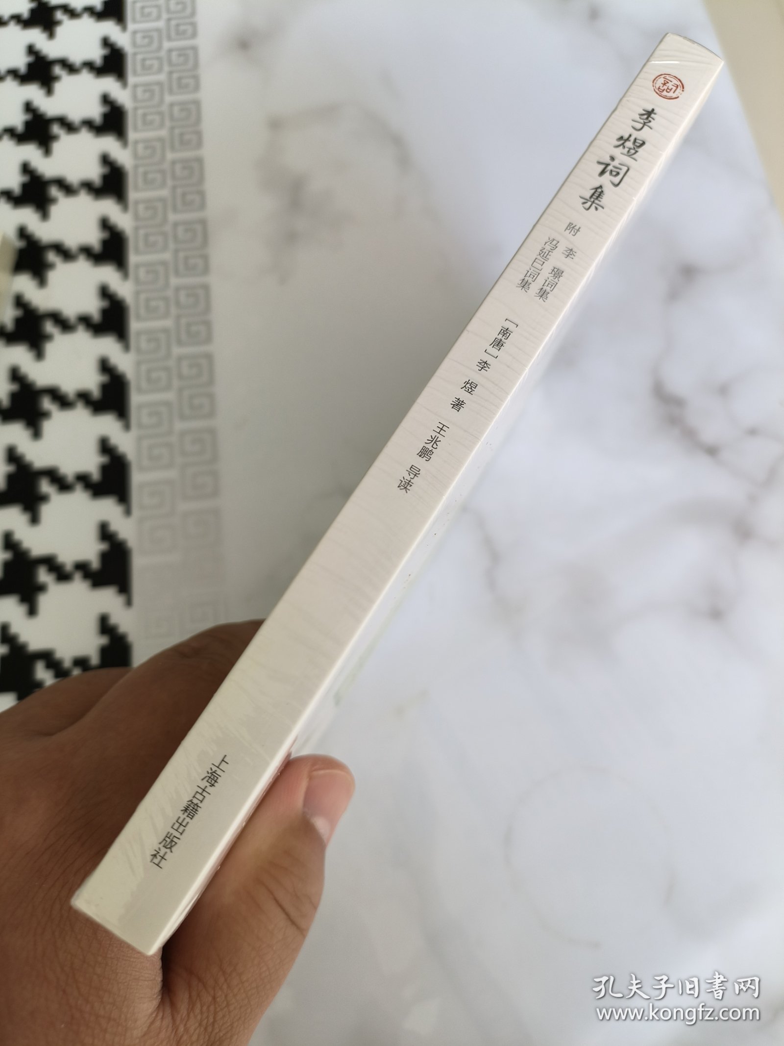 李煜词集