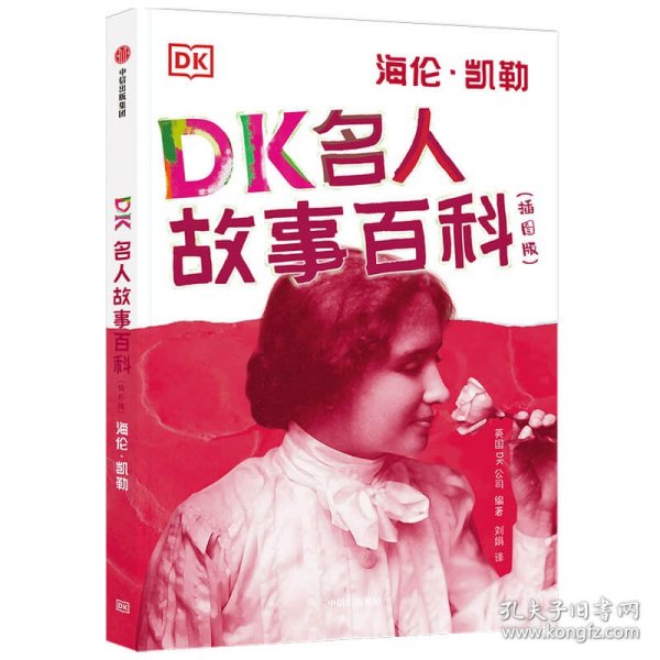 DK名人故事百科（插图版）:海伦·凯勒