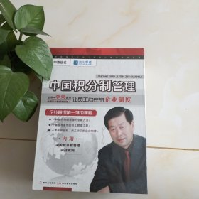 中国积分制管理