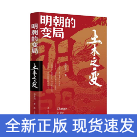 明朝的變局.土木之變