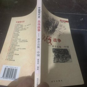 中国现代史丛书 蒋介石统一中国
