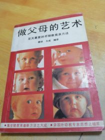 做父母的艺术至关重要的早期教育及方法