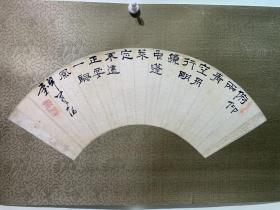 书法扇面