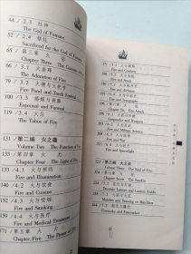 中国火文化 签名本