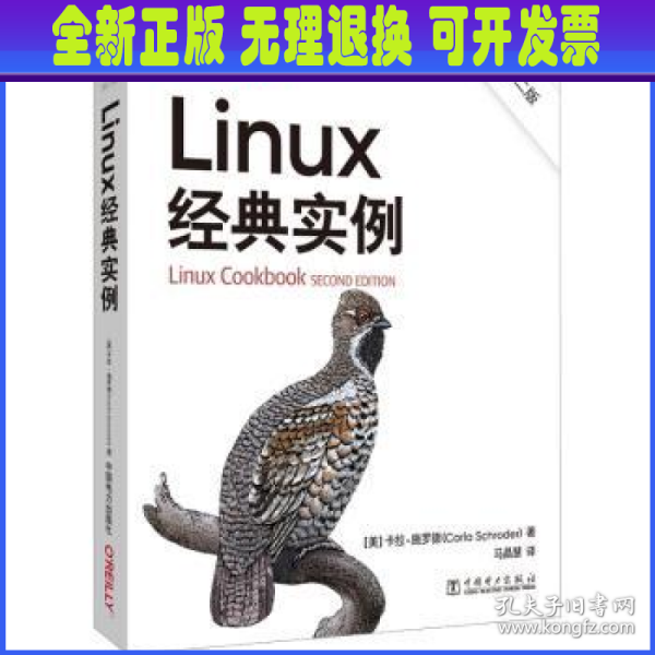 Linux经典实例（第二版）