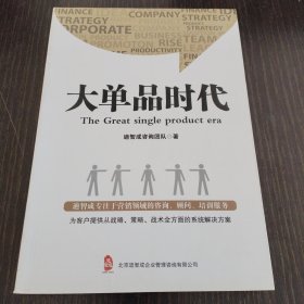 大单品时代