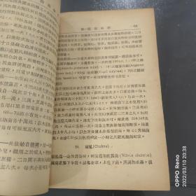 ***收藏民国东北抗联民主联军史料孤本：民主联军第七师卫生部印，实用治疗概要