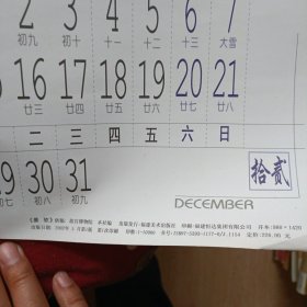 老挂历一一2002年《墨钦》故宫藏画精品，宣纸仿真画(7张全)大尺寸