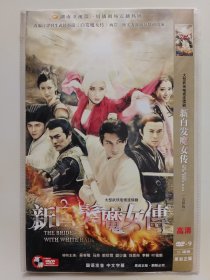 新白发魔女传 2DVD 吴奇隆 马苏 郭珍霓 樊少皇 刘思彤 主演电视剧 （只发快递）