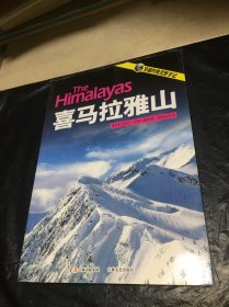 喜马拉雅山