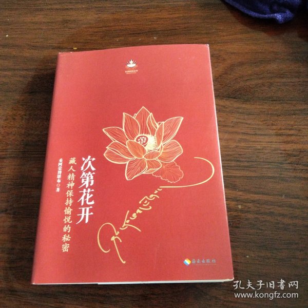 次第花开《大32开平装》