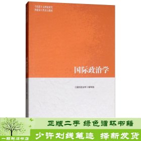 国际政治学