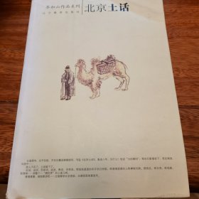北京土话