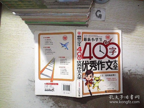 最新小学生400字优秀作文大全 波波乌作文