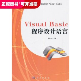 Visual Basic程序設(shè)計(jì)語言