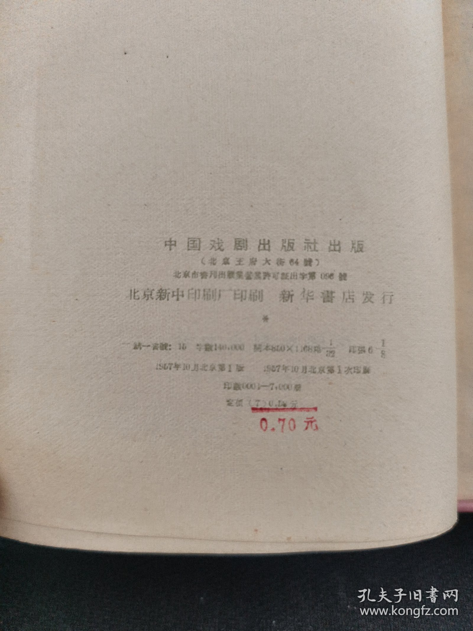 斯坦尼斯拉夫斯基体系讲座 1957年一版一印