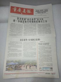 重庆晨报2022年5月7日