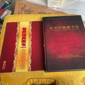 世界经典藏书馆【22张DVD】