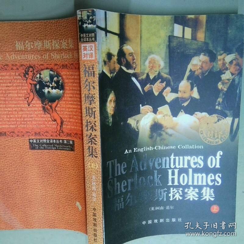 福尔摩斯探案集   古汉语常用字字典 编写 蒋绍愚统稿 商务印书馆