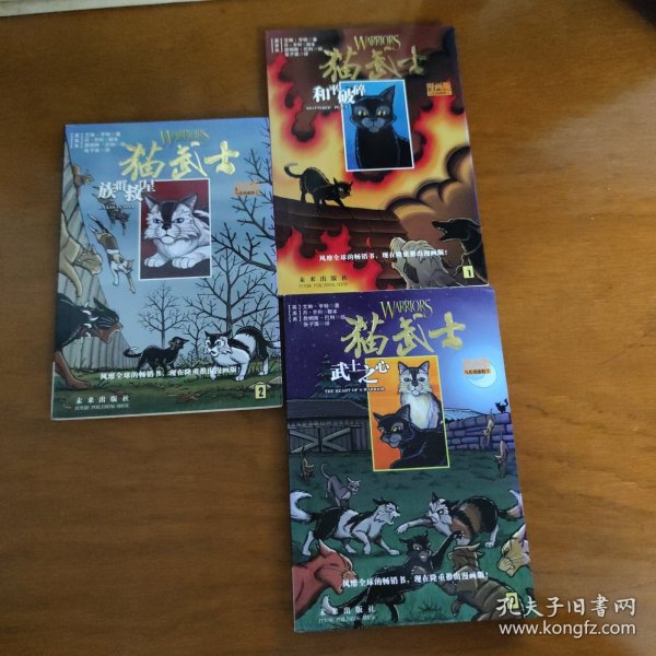 猫武士漫画版：乌爪的旅程三部曲（和平破碎、族群救星、武士之心）