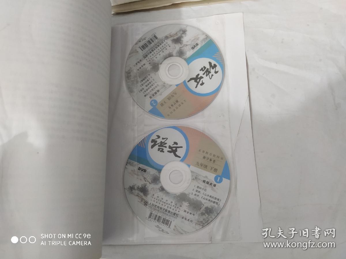 教师教学用书  语文 九年级 下册（附光盘）