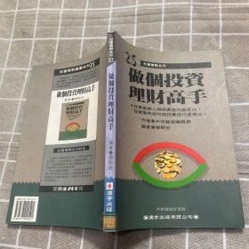 做個投資理財高手