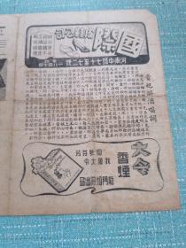 民国剧目戏单，单张两页，天蟾舞台（贵妃醉酒）品相如图所示