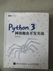 Python 3网络爬虫开发实战