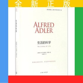 生活的科学
