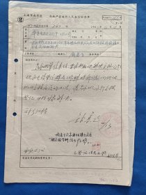 六十年代前后 上海市南区 房地产管理所人民来信经办单 来文者：华东电力建设局第一工程公司。尺寸26*18厘米，2页