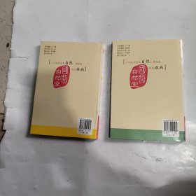 常见病自然疗法：中风后遗症篇，糖尿病篇