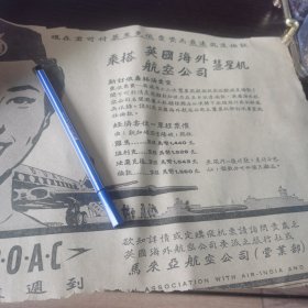 英国海外航空公司广告。剪报一张。刊登于1961年5月13日《南洋商报》。